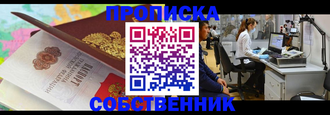 прописка в квартире в Берёзовском